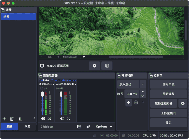 OBS Studio - Mac 4K 螢幕錄影軟體