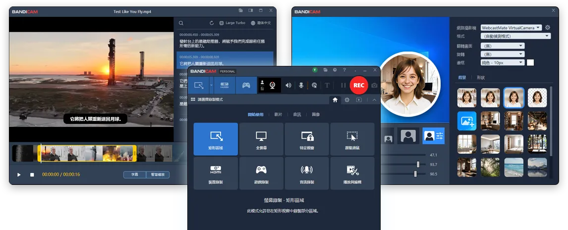 Bandicam - 免費螢幕錄影無浮水印