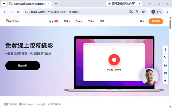 flexclip - 免費線上螢幕錄影