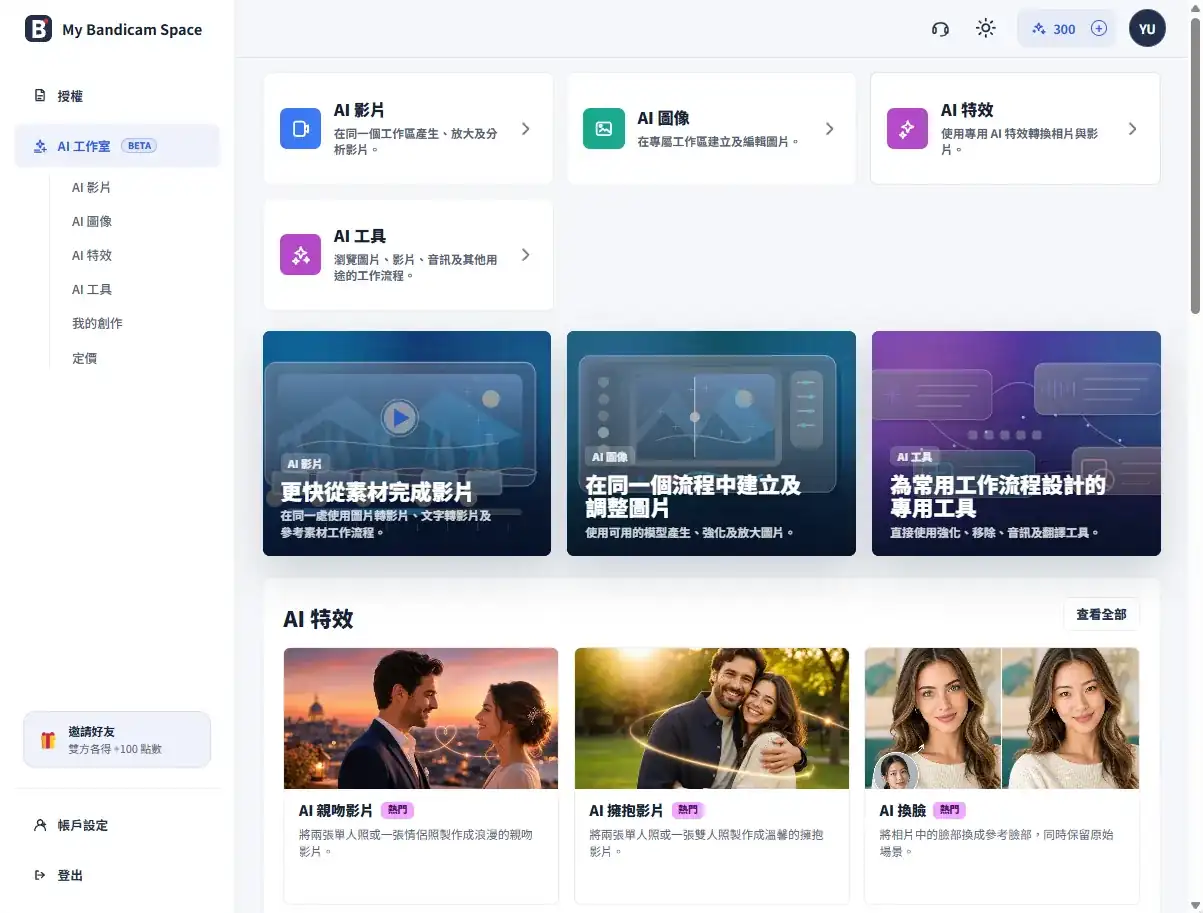 bandicam ai - AI 影片生成器