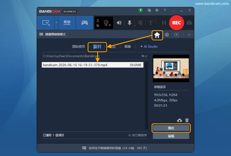 播放影片
