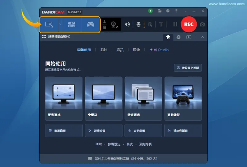 選擇錄製模式