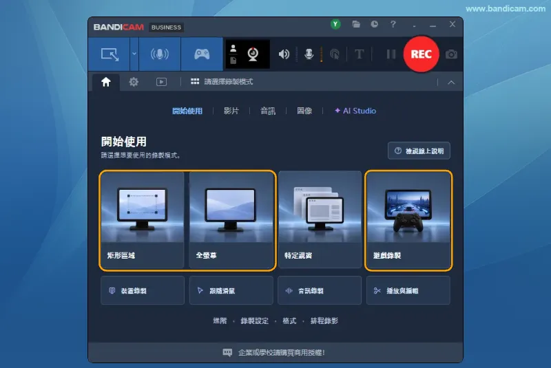 選擇 Bandicam 的螢幕或遊戲錄製模式