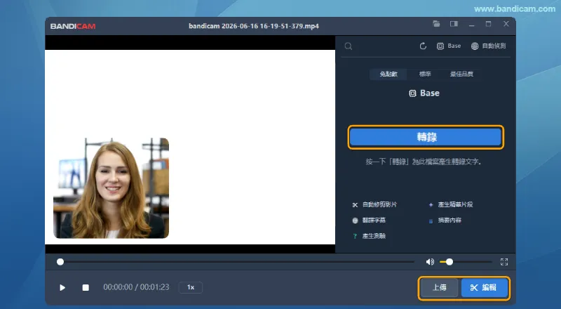 在 Bandicam 內建播放器中檢視、編輯或轉錄影片