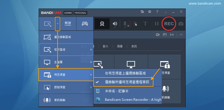 僅錄製所選固定視窗音訊 - Bandicam