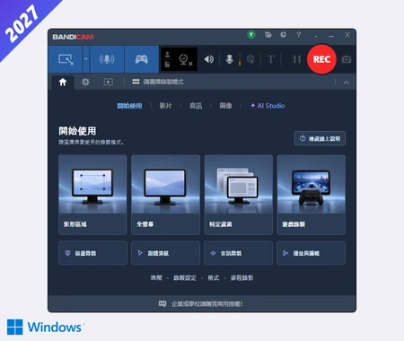 Bandicam 2027 螢幕、遊戲和裝置錄製模式