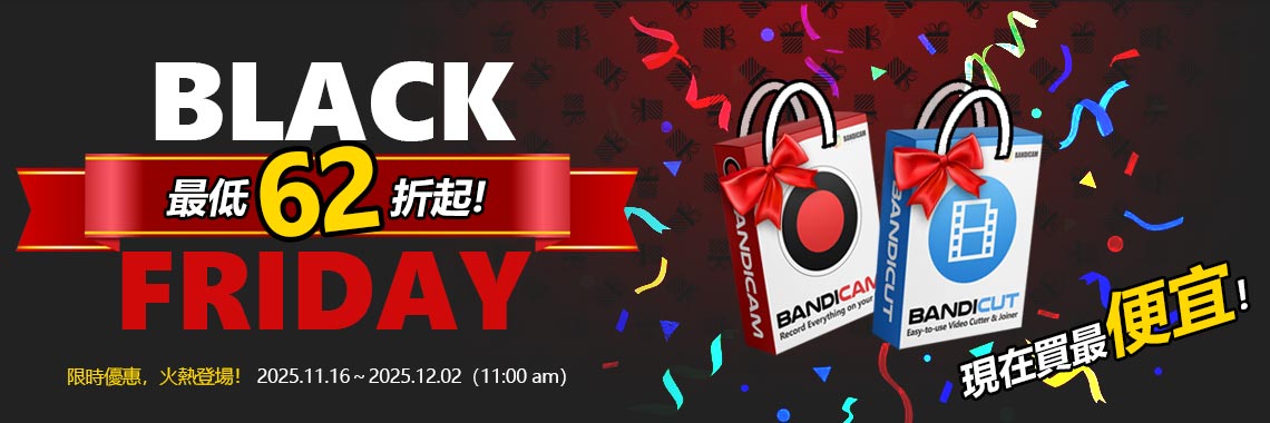 黑五限時特賣