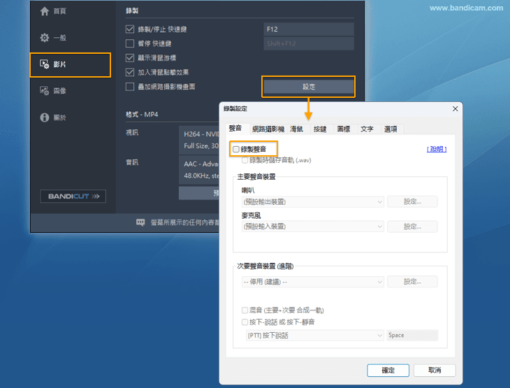 Bandicam 安全模式執行 - Bandicam