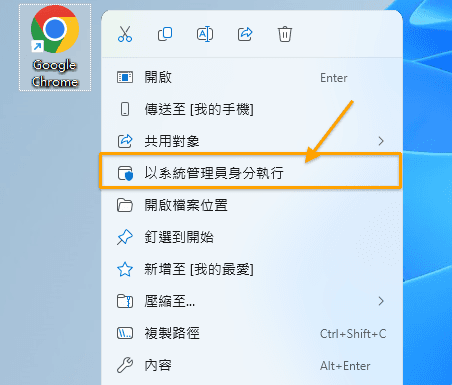 以系統管理員身分啟動