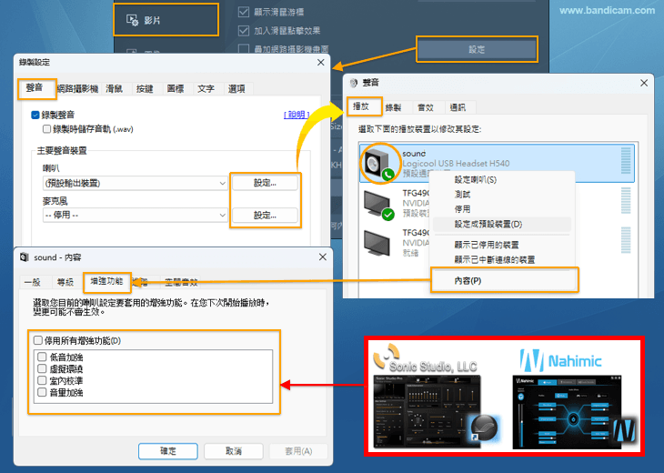 啟用音訊增強 - Bandicam