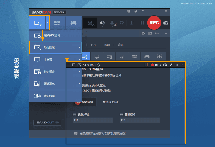 Bandicam錄製模式