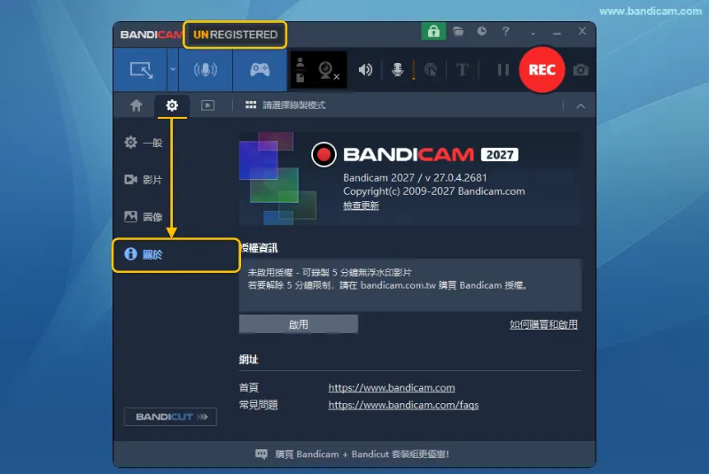 Bandicam 免費版顯示 UNREGISTERED 未註冊狀態
