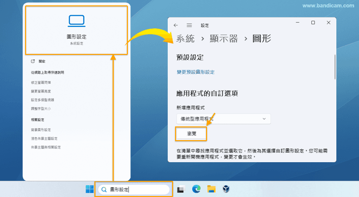 圖形設定設定為節能或高效能」 - Bandicam