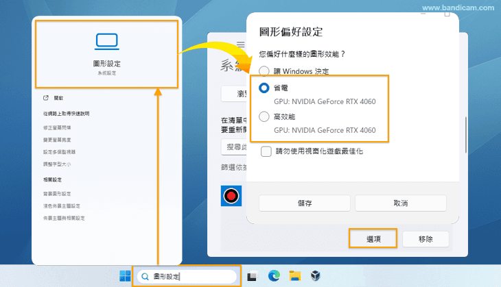 圖形設定設定為節能或高效能」 - Bandicam