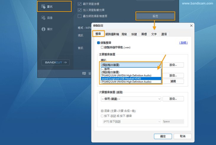 直接選擇 [您的揚聲器] - Bandicam