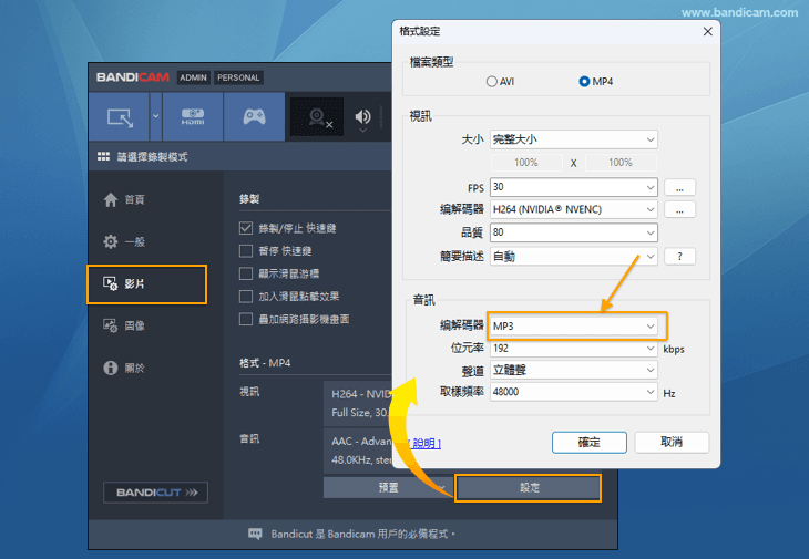 MP3 音訊編碼器 - Bandicam
