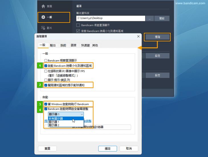 開機時自動開始錄製 - Bandicam