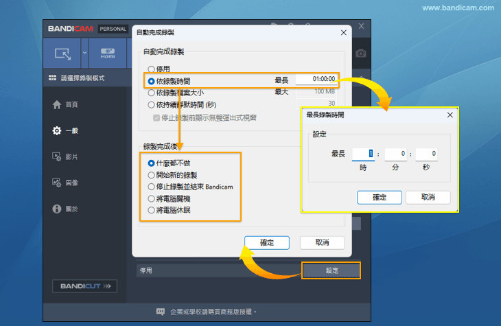 Bandicam 依錄製時間停止錄製設定畫面