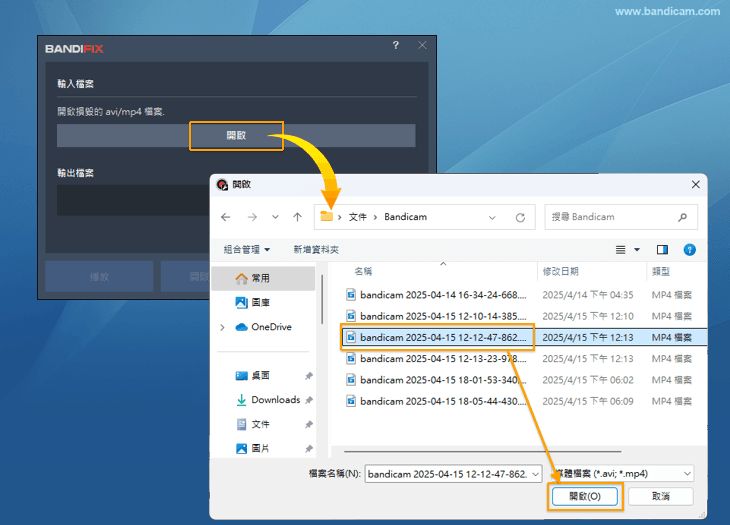 BandiFix 選擇損壞影片檔案畫面