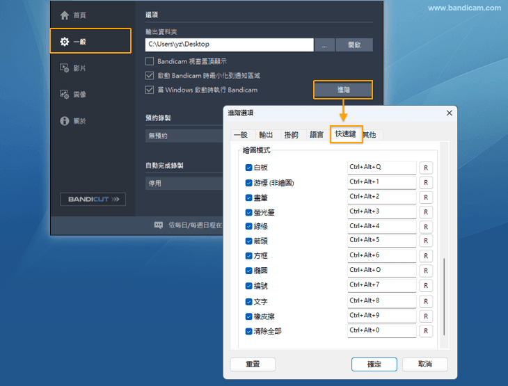 Bandicam 螢幕繪圖功能快捷鍵列表