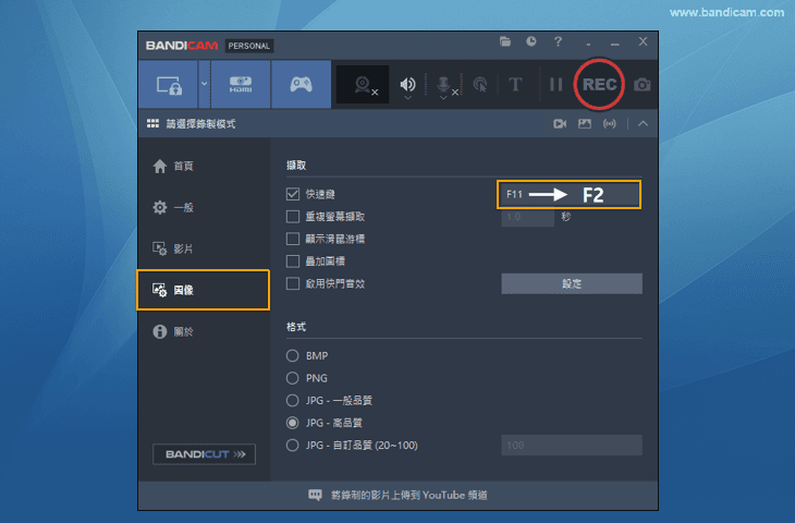 Bandicam 截圖快速鍵