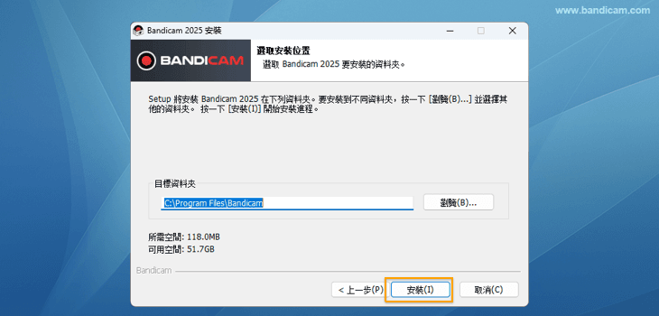 安裝 Bandicam 選定安裝位置 - Bandicam 安裝 Bandicam 選定安裝位置 - Bandicam