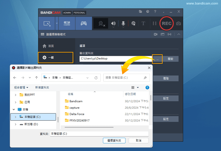 Bandicam 變更輸出資料夾 - Bandicam