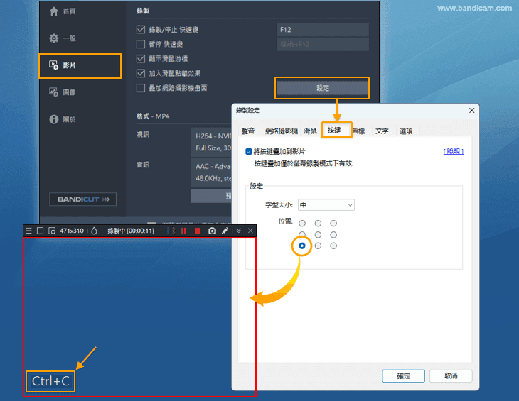 Bandicam 按鍵顯示設定畫面