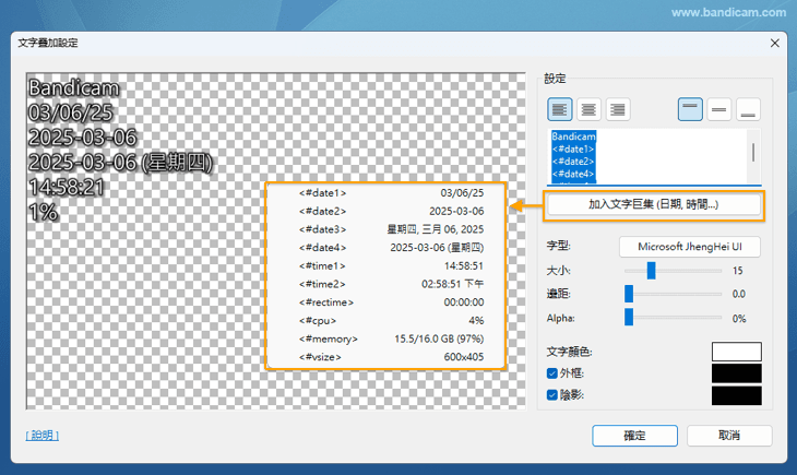 Bandicam 文字疊加設定視窗 Bandicam 文字疊加設定視窗