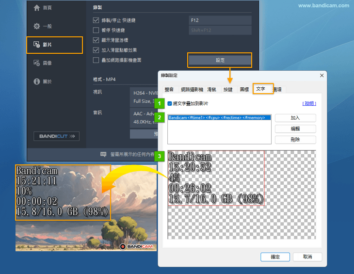 Bandicam 文字疊加設定畫面 Bandicam 文字疊加設定畫面