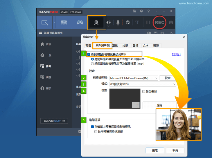 Bandicam 網路攝影機疊加設定畫面 Bandicam 網路攝影機疊加設定畫面