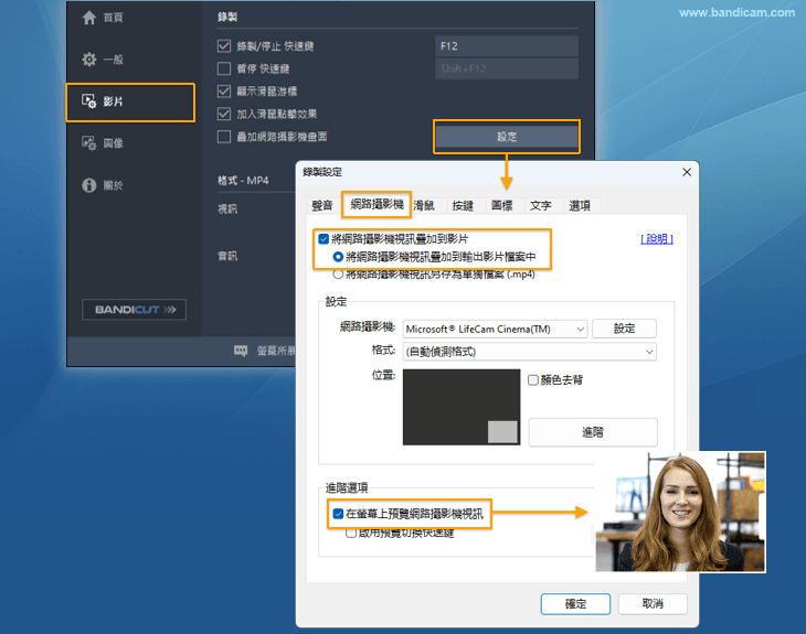 Bandicam 網路攝影機疊加設定步驟