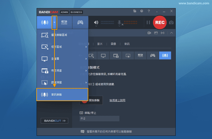 Bandicam 音訊錄製模式選擇畫面