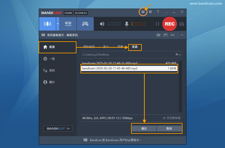 查看錄製的 mp3 檔案 - Bandicam
