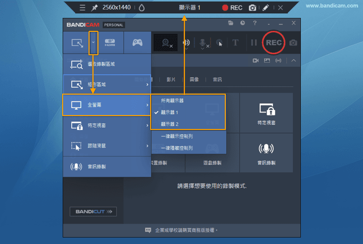 Bandicam 全螢幕 - Bandicam Bandicam 全螢幕 - Bandicam