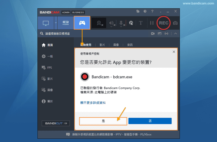 使用者帳戶控制(UAC) - Bandicam 遊戲錄製模式为以管理员身份运行(UAC) - Bandicam