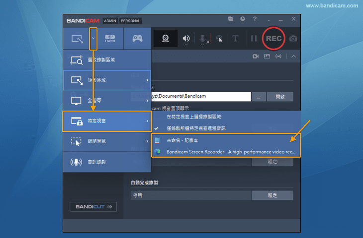 Bandicam 特定視窗模式選擇應用程式畫面