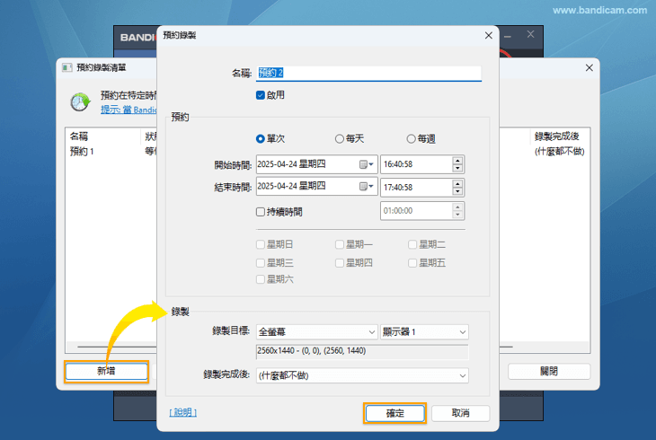Bandicam 預約錄製設定畫面