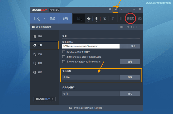 Bandicam 預約錄製功能入口 Bandicam 預約錄製功能入口