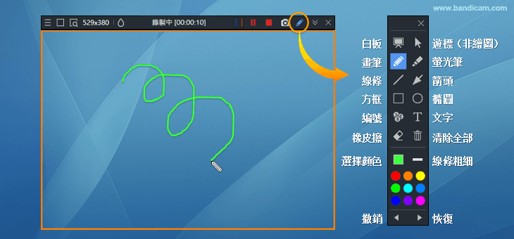 螢幕畫筆功能（即時塗鴉功能) - Bandicam