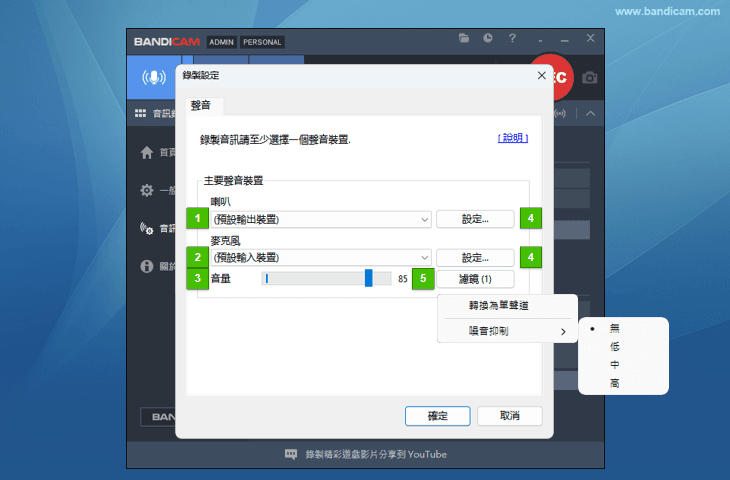 Bandicam 音訊格式設定畫面 Bandicam 音訊格式設定畫面