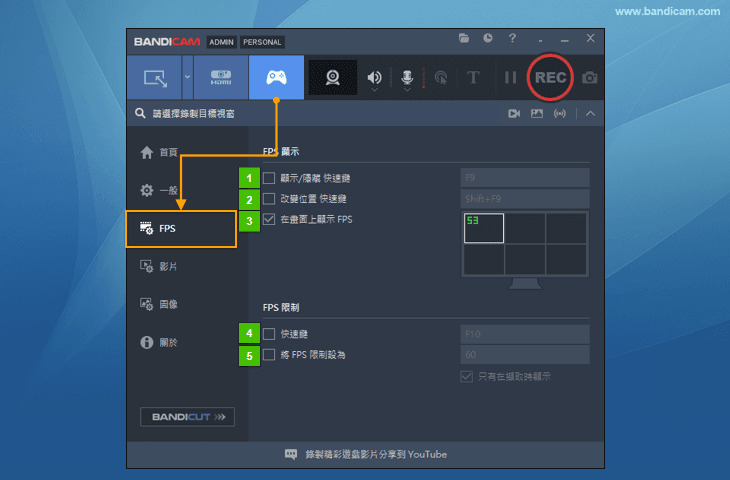 Bandicam FPS 設定畫面