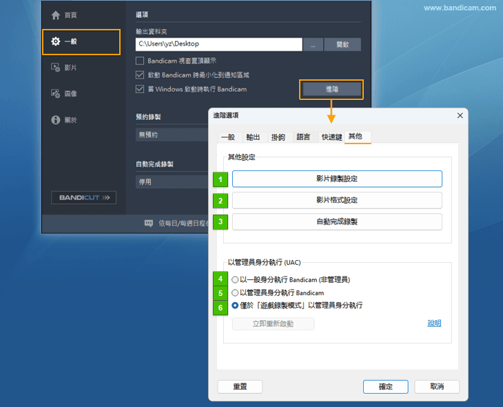 Bandicam進階選項 - 選項 - Bandicam