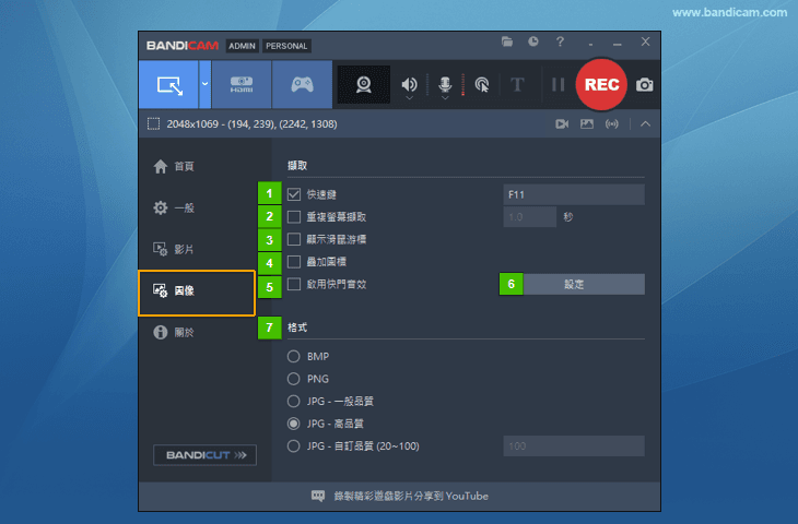 Bandicam 截圖設定畫面