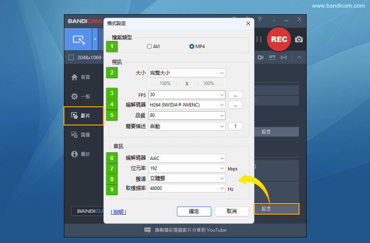 Bandicam影片/音訊編碼器設定 - Bandicam