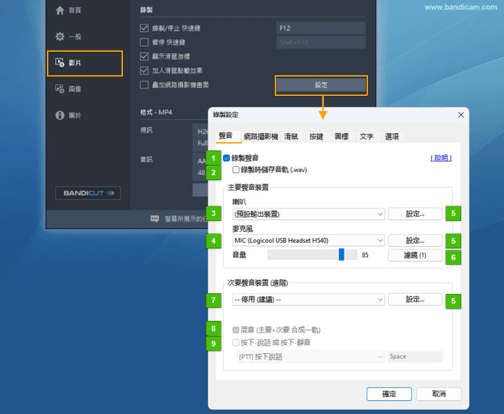 Bandicam 聲音設定畫面
