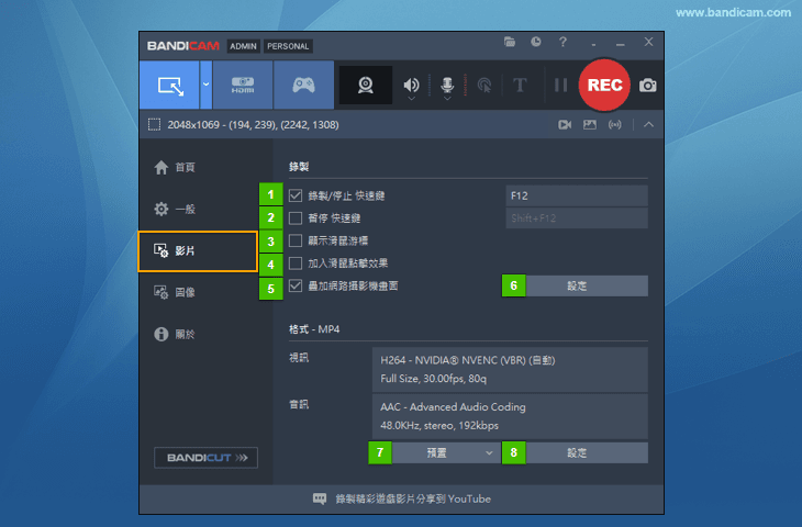 Bandicam 影片設定畫面 Bandicam 影片設定畫面