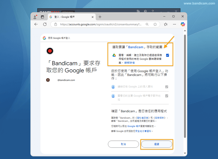 Google 雲端硬碟存取權限請求視窗 Google 雲端硬碟存取權限請求視窗