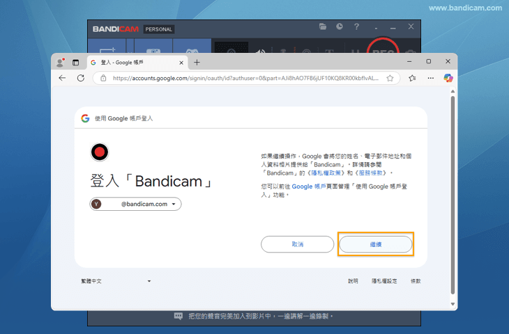 Google 帳戶繼續按鈕畫面