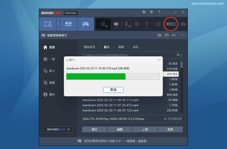 Bandicam 上傳影片至 YouTube 進度畫面